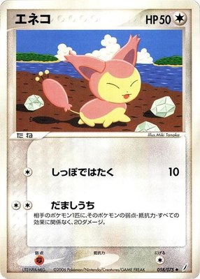 Skitty, Miracle Crystal