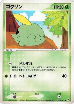 Gulpin, Miracle Crystal