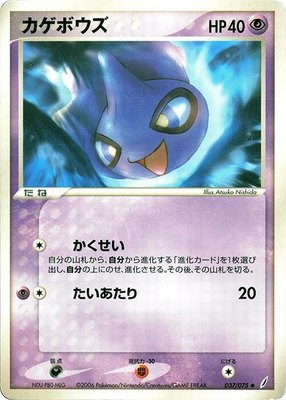 Shuppet, Miracle Crystal