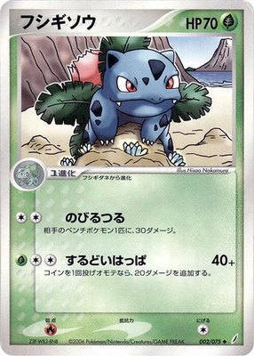 Ivysaur, Miracle Crystal