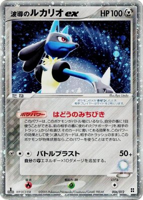 Aura's Lucario ex, Master Kit (Side Deck)