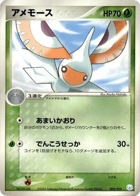 Masquerain, Gift Box Mew - Lucario (Crawdaunt Quarter Deck)