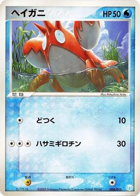 Corphish, Gift Box Mew - Lucario (Crawdaunt Quarter Deck)