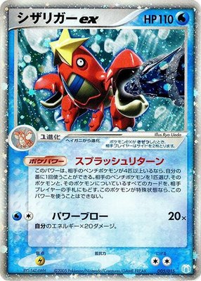 Crawdaunt ex, Gift Box Mew - Lucario (Crawdaunt Quarter Deck)