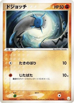 Barboach, Gift Box Mew - Lucario (Lucario Quarter Deck)