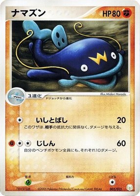 Whiscash, Gift Box Mew - Lucario (Lucario Quarter Deck)