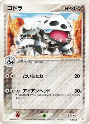 Lairon, Gift Box Mew - Lucario (Lucario Quarter Deck)