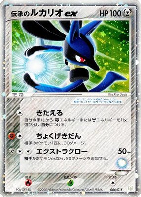 Folklore's Lucario ex, Gift Box Mew - Lucario (Lucario Quarter Deck)