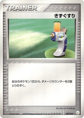 Potion, Gift Box Mew - Lucario (Lucario Quarter Deck)