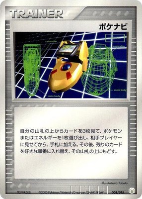 PokeNav, Gift Box Mew - Lucario (Lucario Quarter Deck)