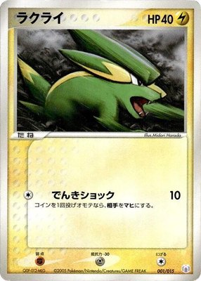 Electrike, Gift Box Mew - Lucario (Mew Quarter Deck)
