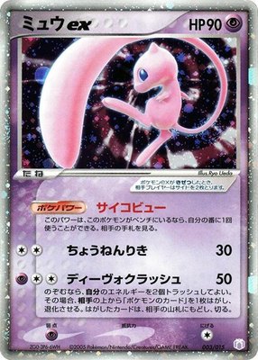 Mew ex, Gift Box Mew - Lucario (Mew Quarter Deck)