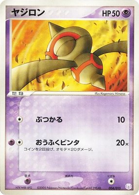 Baltoy, Gift Box Mew - Lucario (Mew Quarter Deck)