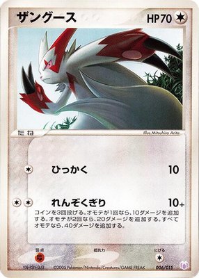 Zangoose, Gift Box Mew - Lucario (Mew Quarter Deck)