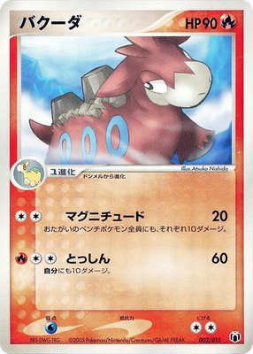 Camerupt, Gift Box Mew - Lucario (Mightyena Quarter Deck)