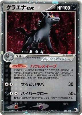 Mightyena ex, Gift Box Mew - Lucario (Mightyena Quarter Deck)