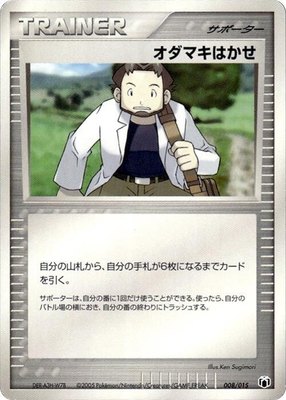 Professor Birch, Gift Box Mew - Lucario (Mightyena Quarter Deck)