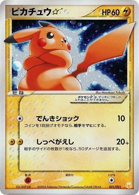 Pikachu Star, Gift Box Mew - Lucario (Pokemon Star)