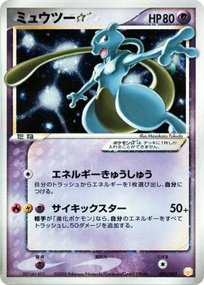 Mewtwo Star, Gift Box Mew - Lucario (Pokemon Star)