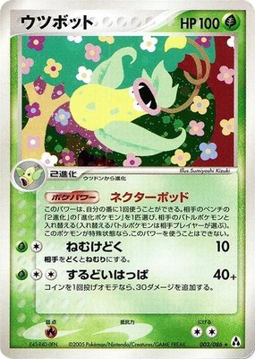 Victreebel, Mirage Forest