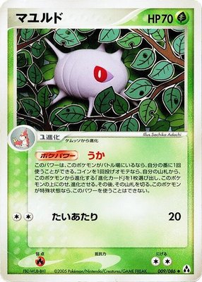 Cascoon, Mirage Forest