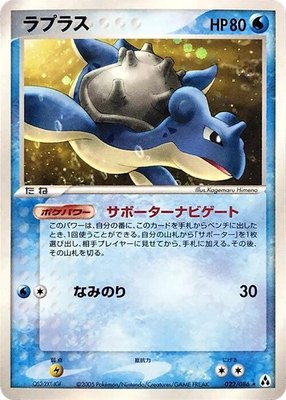 Lapras, Mirage Forest