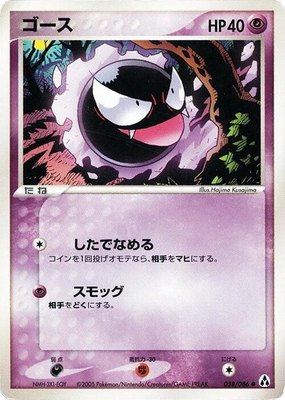 Gastly, Mirage Forest