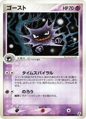 Haunter, Mirage Forest