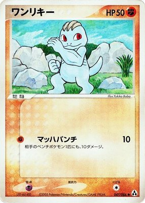 Machop, Mirage Forest