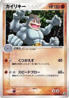 Machamp, Mirage Forest