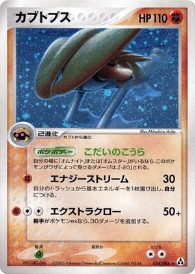 Kabutops, Mirage Forest
