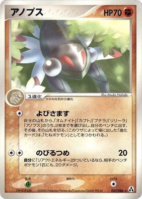 Anorith, Mirage Forest