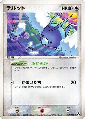 Swablu, Mirage Forest