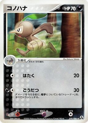 Nuzleaf, Mirage Forest