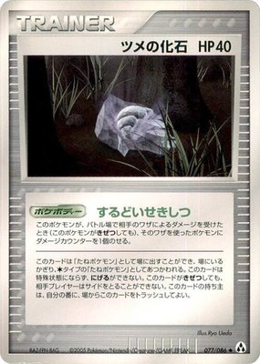 Claw Fossil, Mirage Forest