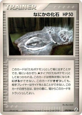 Mysterious Fossil, Mirage Forest