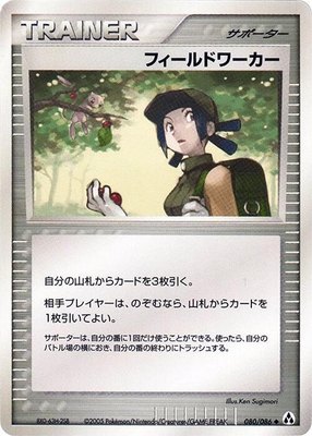 Fieldworker, Mirage Forest