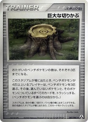 Giant Stump, Mirage Forest