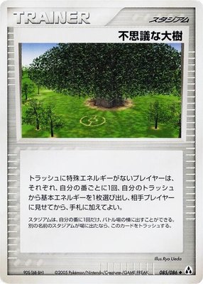 Power Tree, Mirage Forest