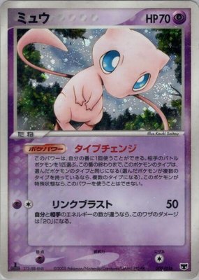Mew, Mirage's Mew Constructed Starter Deck