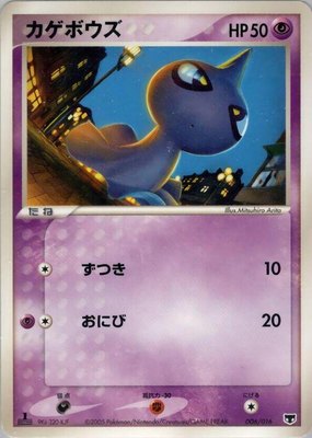 Shuppet, Mirage's Mew Constructed Starter Deck