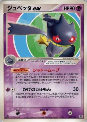 Banette ex, Mirage's Mew Constructed Starter Deck