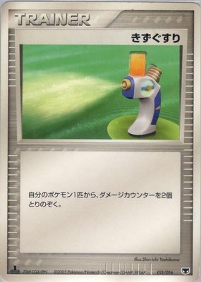 Potion, Mirage's Mew Constructed Starter Deck