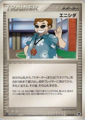 Scott, Mirage's Mew Constructed Starter Deck