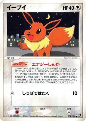 Eevee, Golden Sky, Silvery Ocean