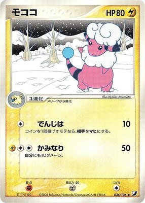 Flaaffy, Golden Sky, Silvery Ocean