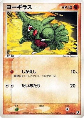 Larvitar, Golden Sky, Silvery Ocean