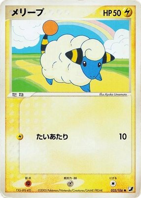 Mareep, Golden Sky, Silvery Ocean