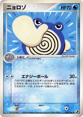 Poliwhirl, Golden Sky, Silvery Ocean