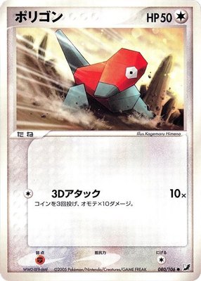 Porygon, Golden Sky, Silvery Ocean
